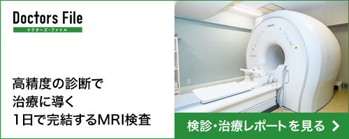 高精度の診断で治療に導く、1日で完結するMRI検査