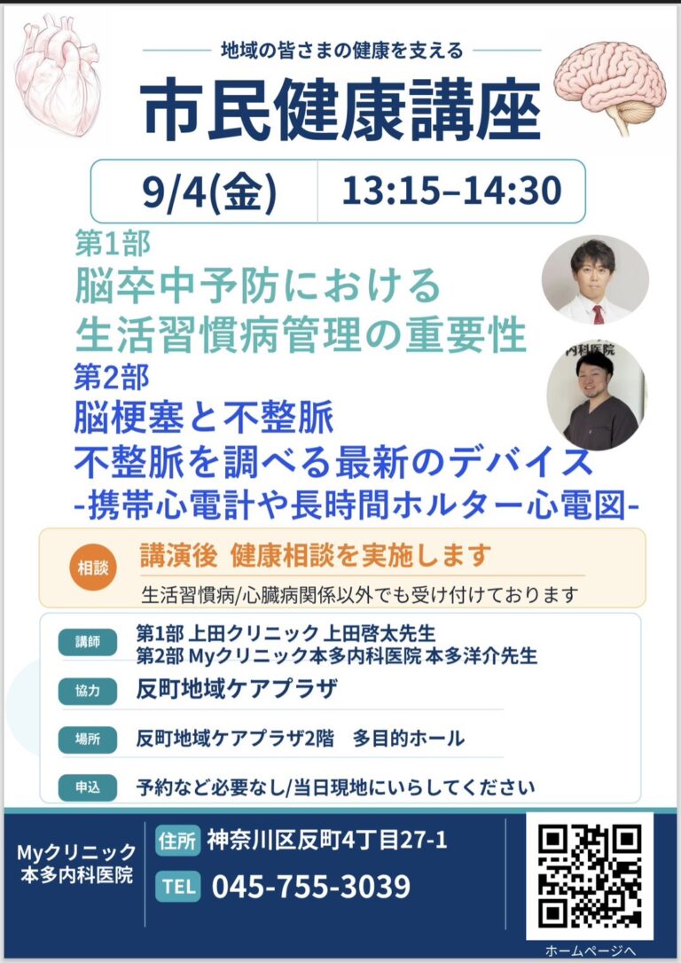 2026年9月4日 市民健康講座 @反町地域ケアプラザ